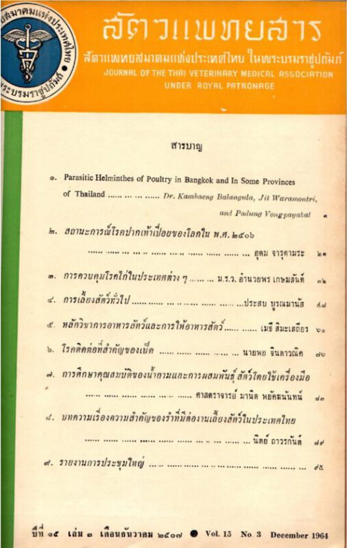 สตวแพทยสาร ปท 15 เลม 3